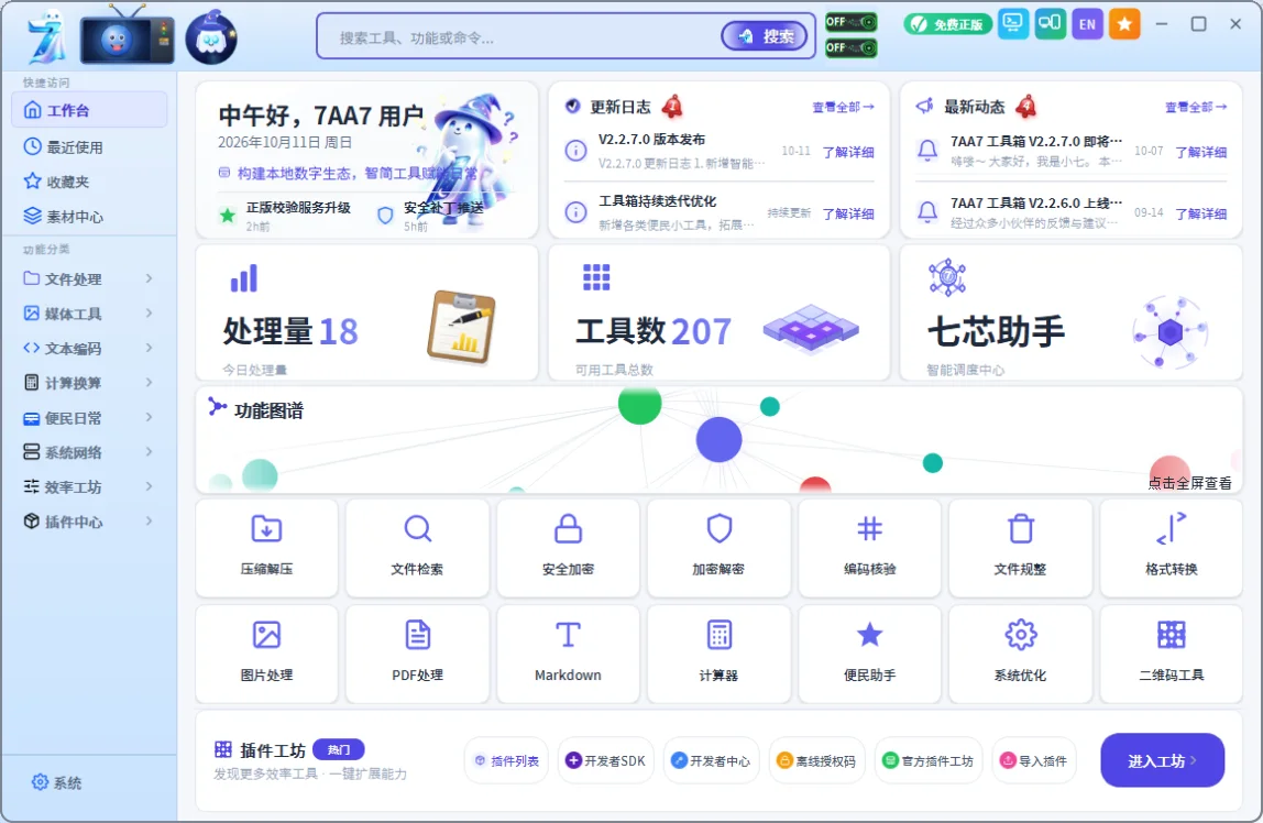 7AA7 工具箱界面展示 01
