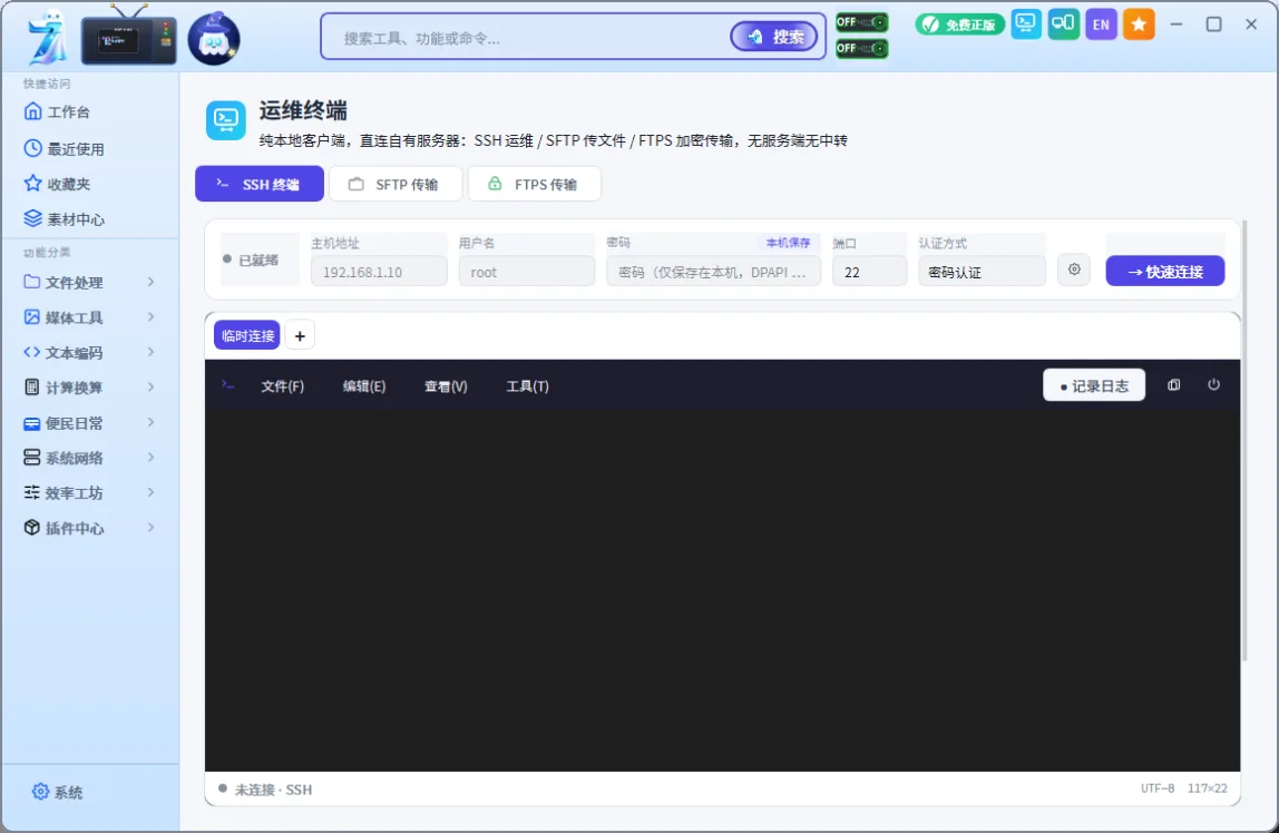 7AA7 工具箱界面展示 03