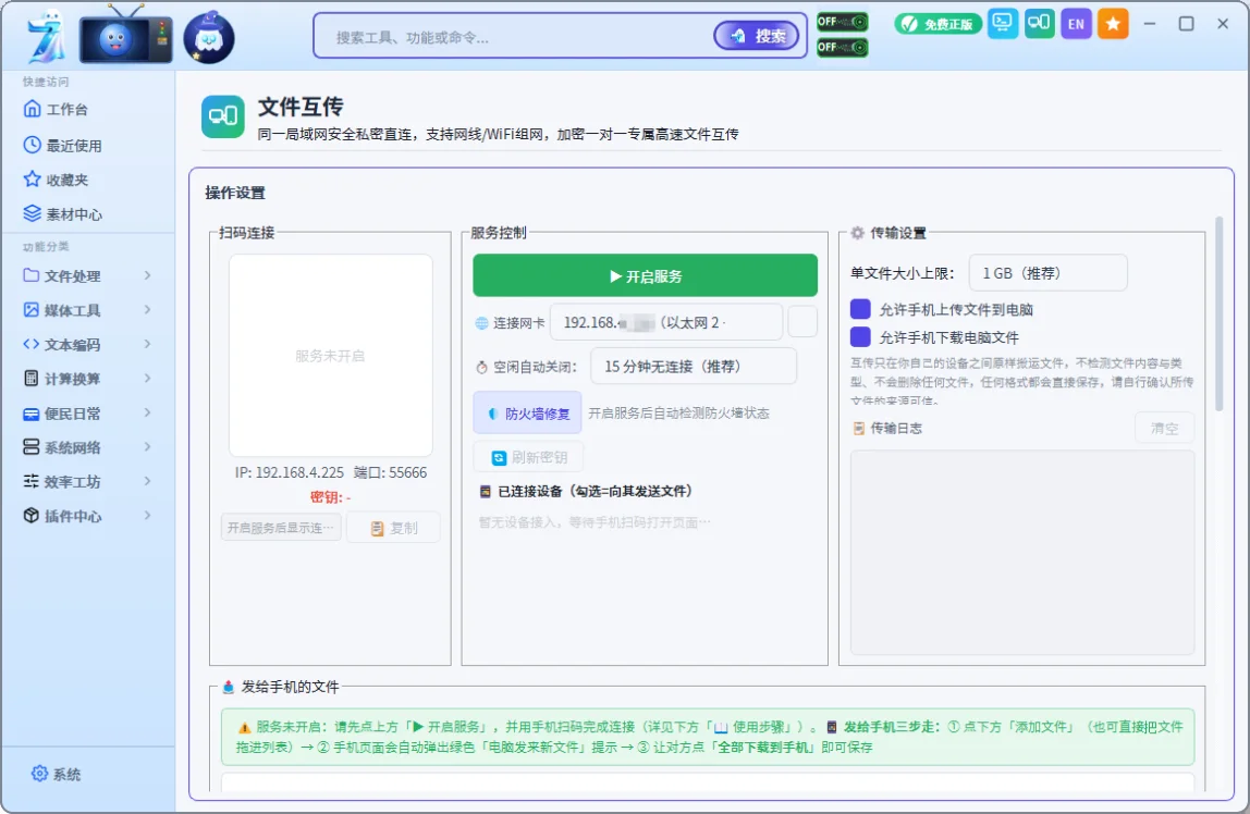 7AA7 工具箱界面展示 04