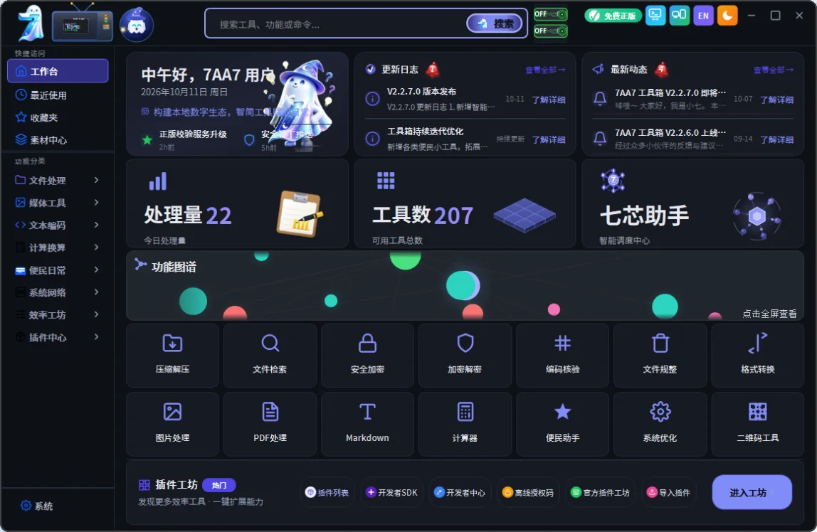7AA7 工具箱界面展示 05