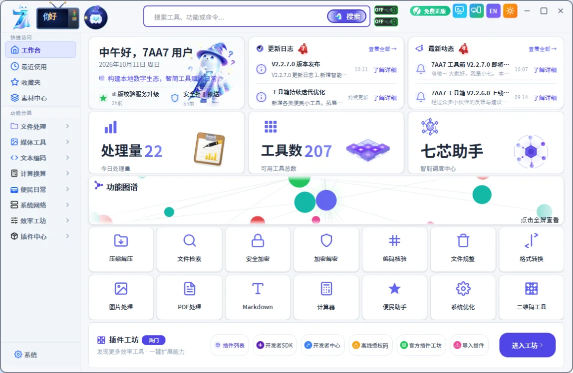 7AA7 工具箱界面展示 06